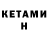 КЕТАМИН VHQ KASHMAR 777
