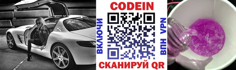 закладка  блэк спрут   Кодеиновый сироп Lean Purple Drank  Белая Холуница 